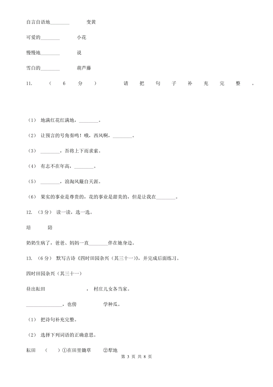 廊坊市2021版四年级上学期语文期末统考卷C卷_第3页