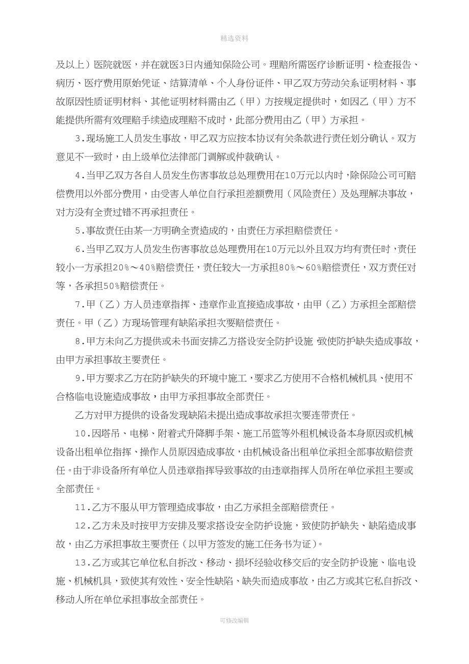 安全生产协议书范文.doc_第5页