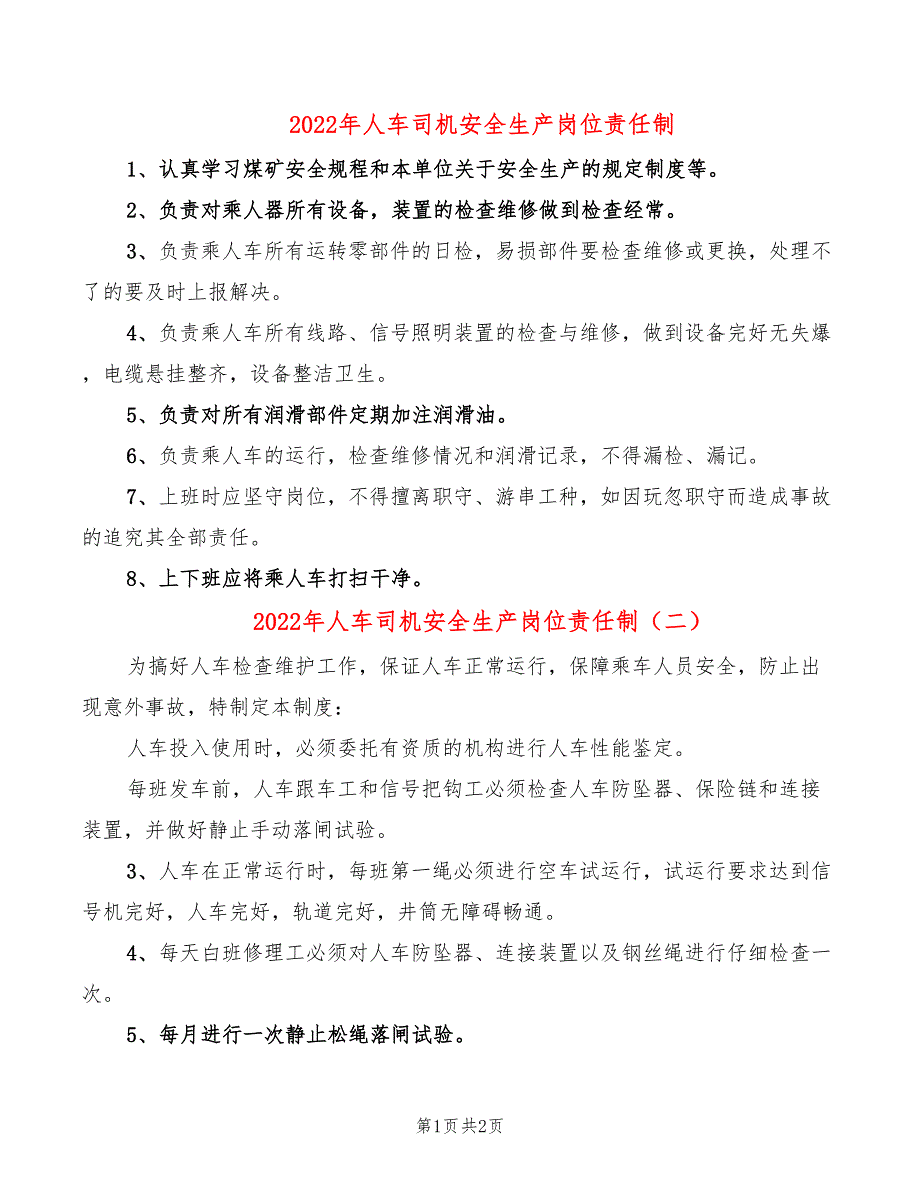 2022年人车司机安全生产岗位责任制_第1页