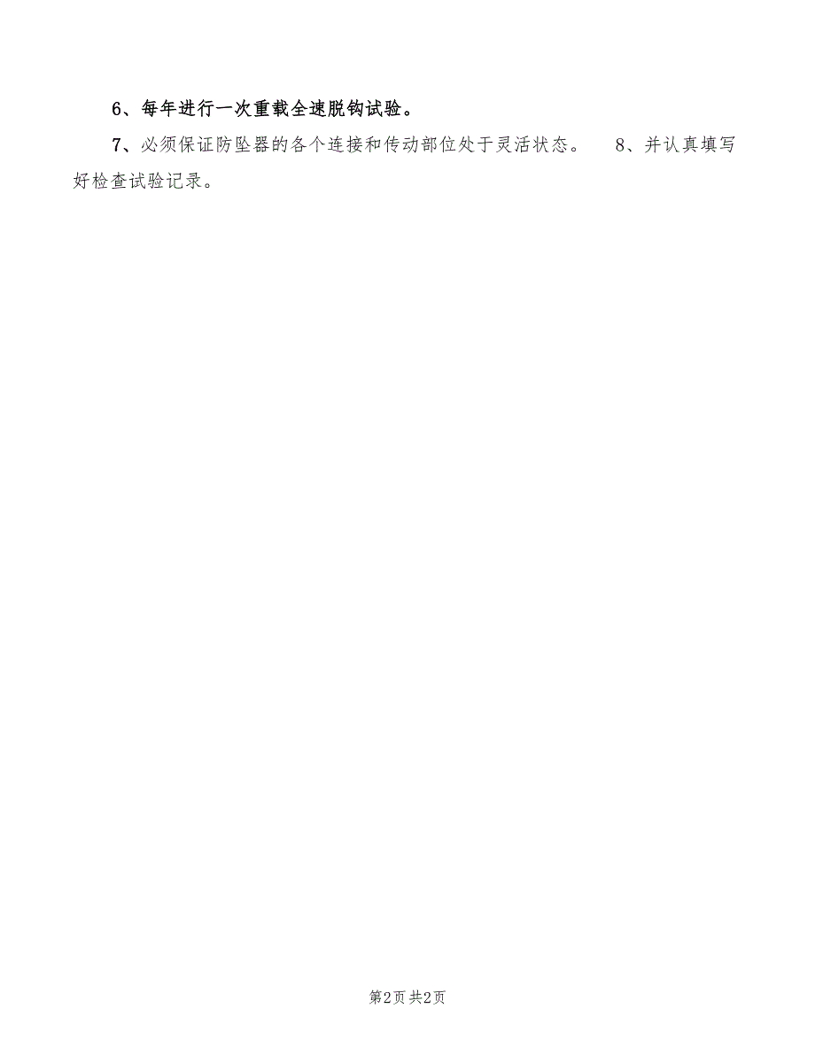 2022年人车司机安全生产岗位责任制_第2页