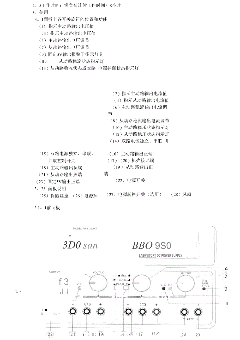 多路直流稳压稳流电源用户使用手册_第3页