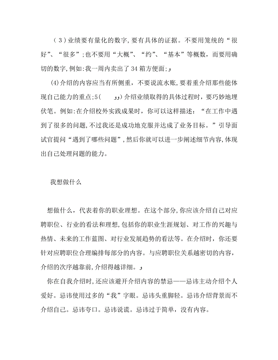 面试的时候自我介绍_第3页