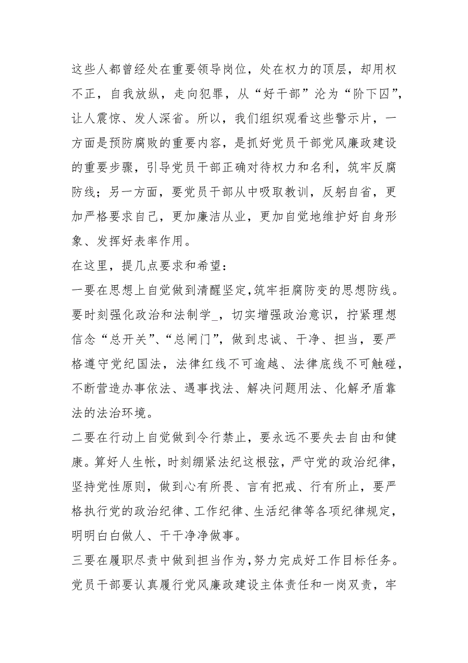 在开展党风廉政警示教育大会上讲话_第2页