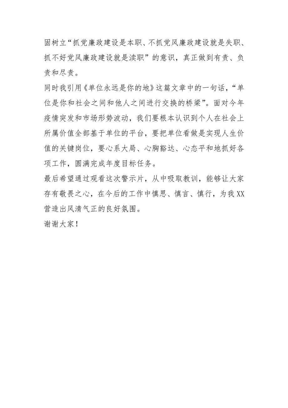 在开展党风廉政警示教育大会上讲话_第3页