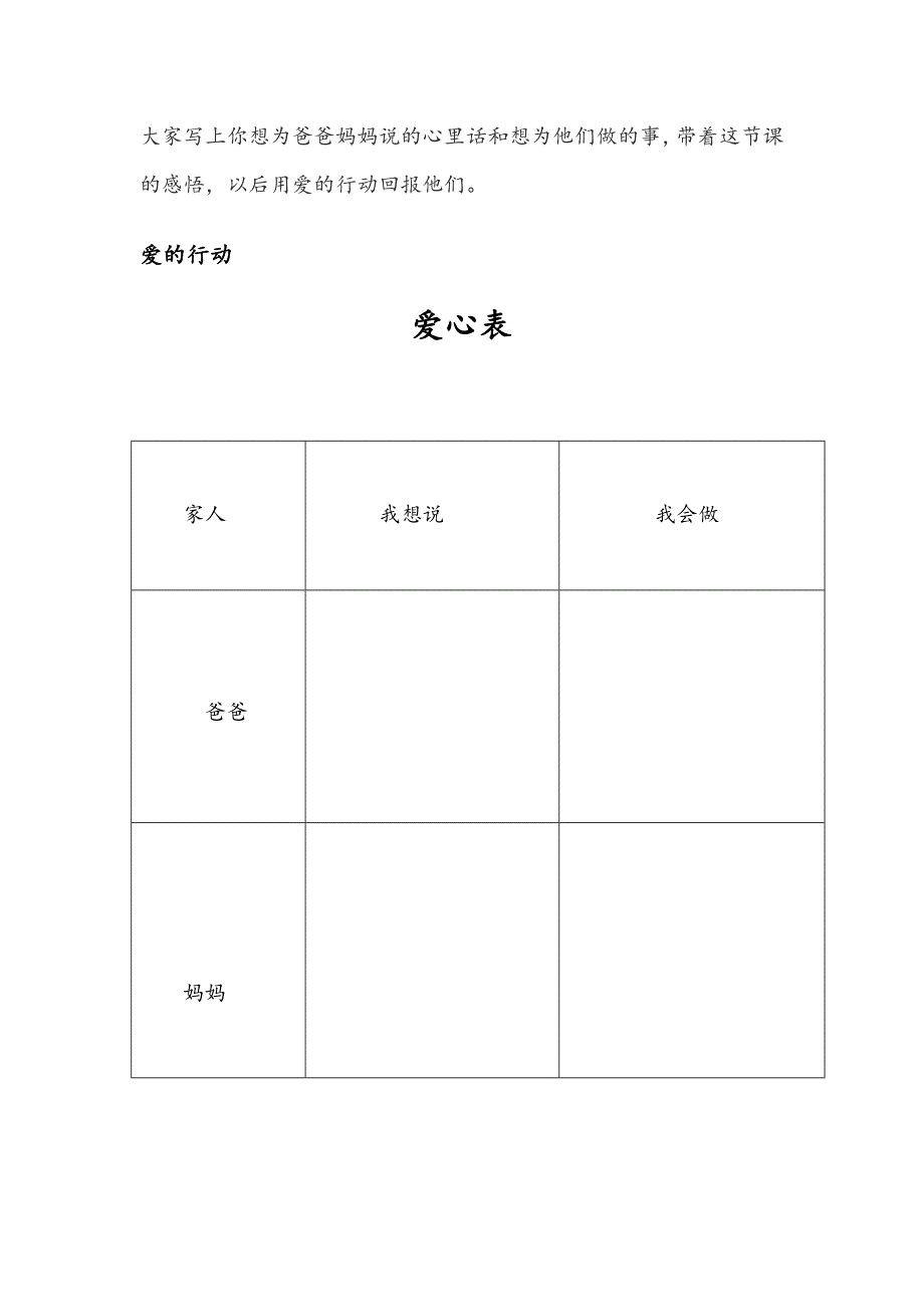 ⑥读懂爸爸妈妈的心4.doc_第4页