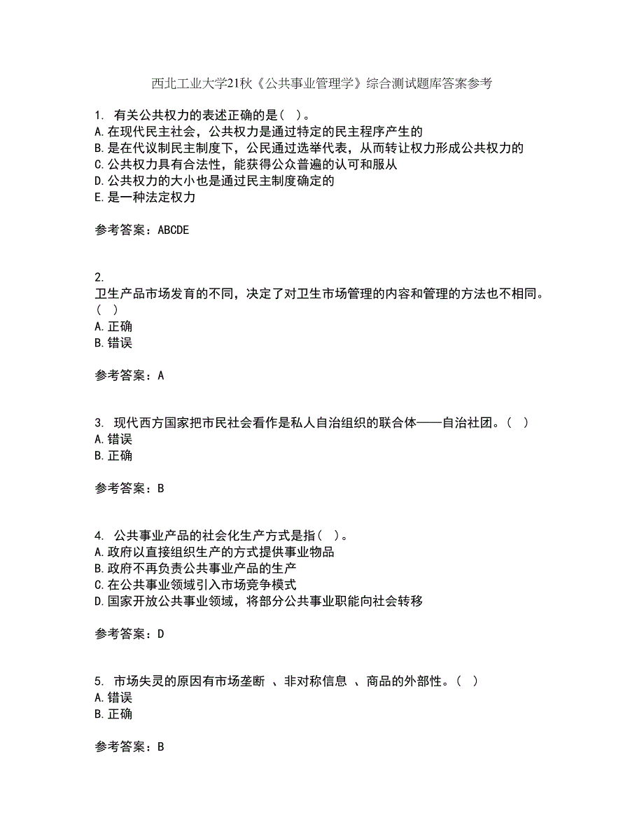 西北工业大学21秋《公共事业管理学》综合测试题库答案参考42_第1页