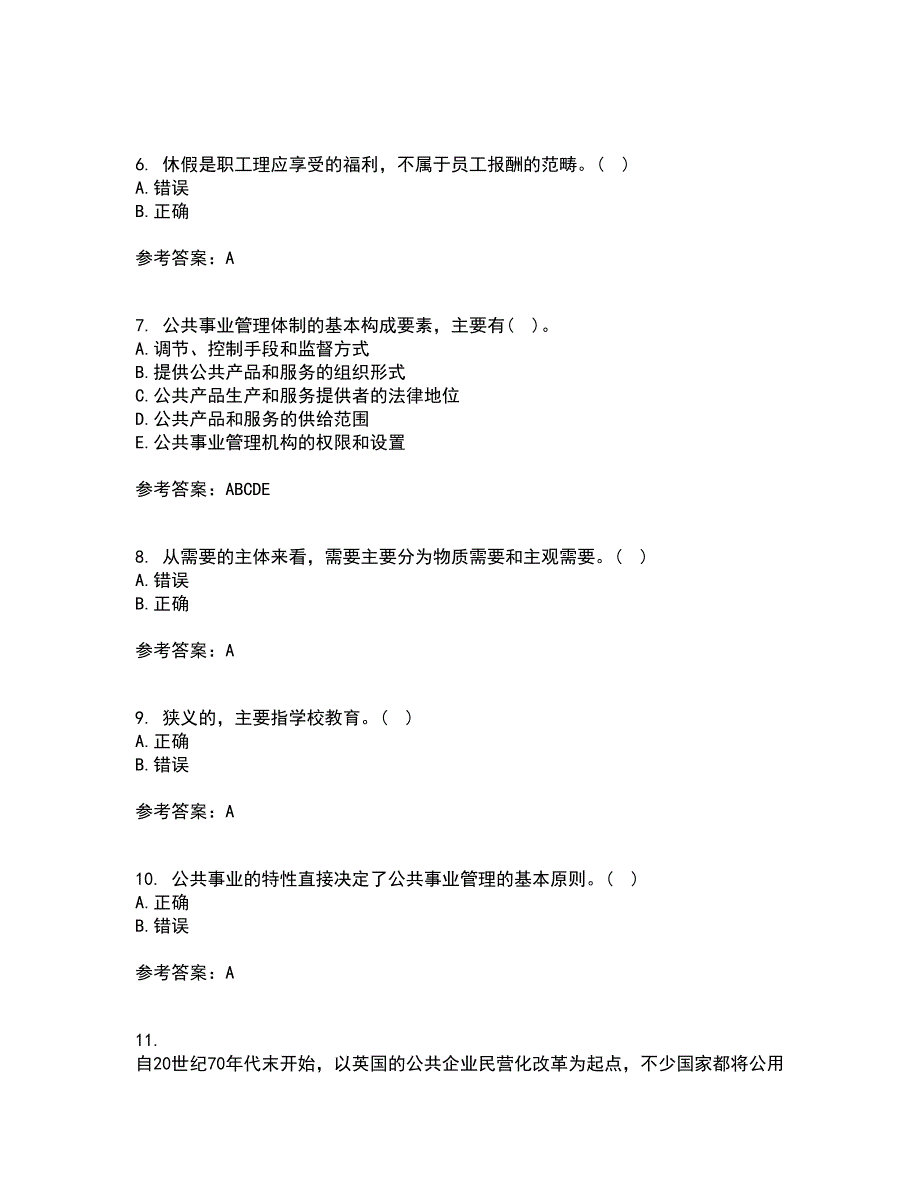 西北工业大学21秋《公共事业管理学》综合测试题库答案参考42_第2页