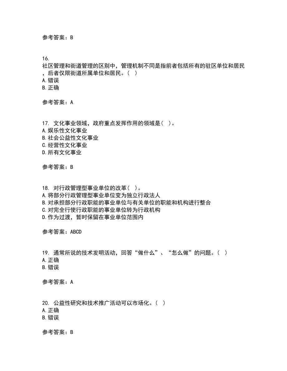 西北工业大学21秋《公共事业管理学》综合测试题库答案参考42_第4页