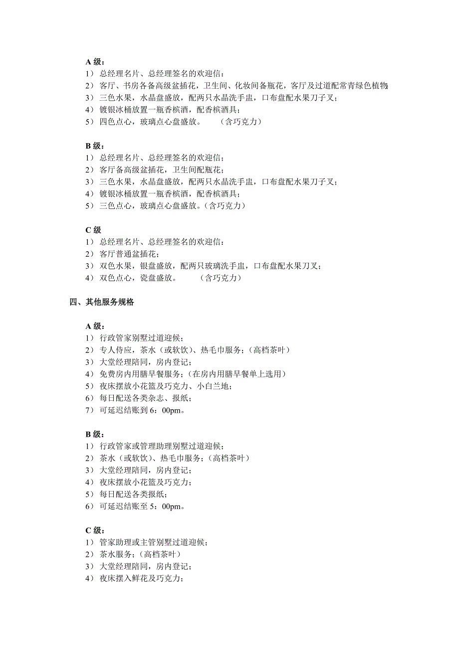 五星级酒店贵宾接待规格及程序_第2页