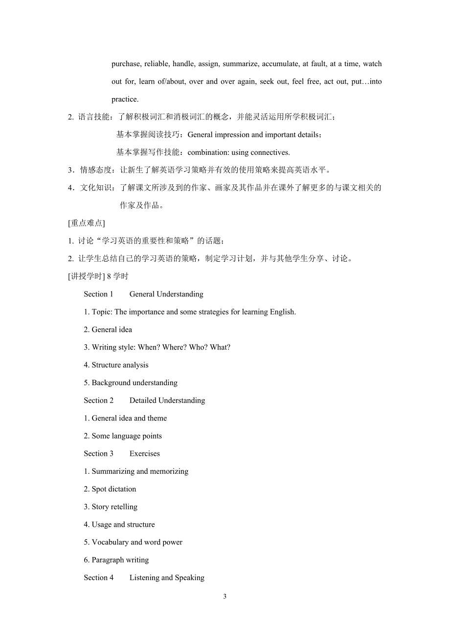 第一学年第一学期大纲日语(日语).doc_第3页