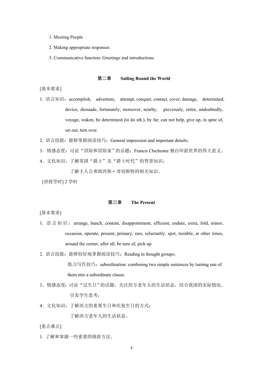 第一学年第一学期大纲日语(日语).doc_第4页