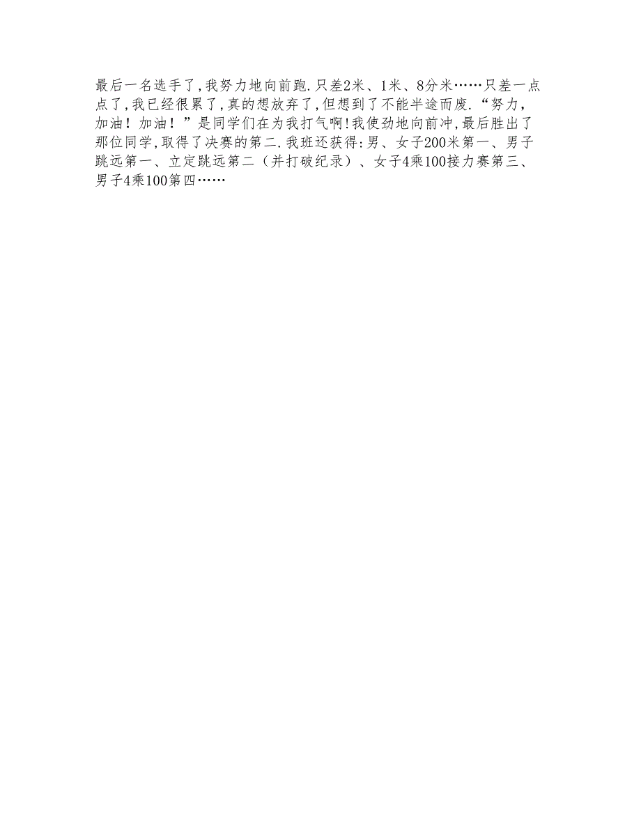 2021年高中校运会作文300字汇总9篇_第2页