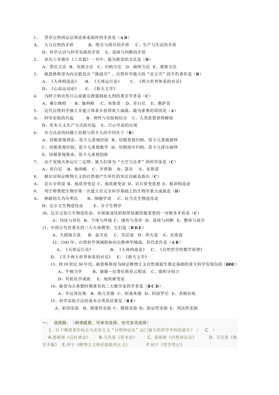 自然辩证法选择题_第1页