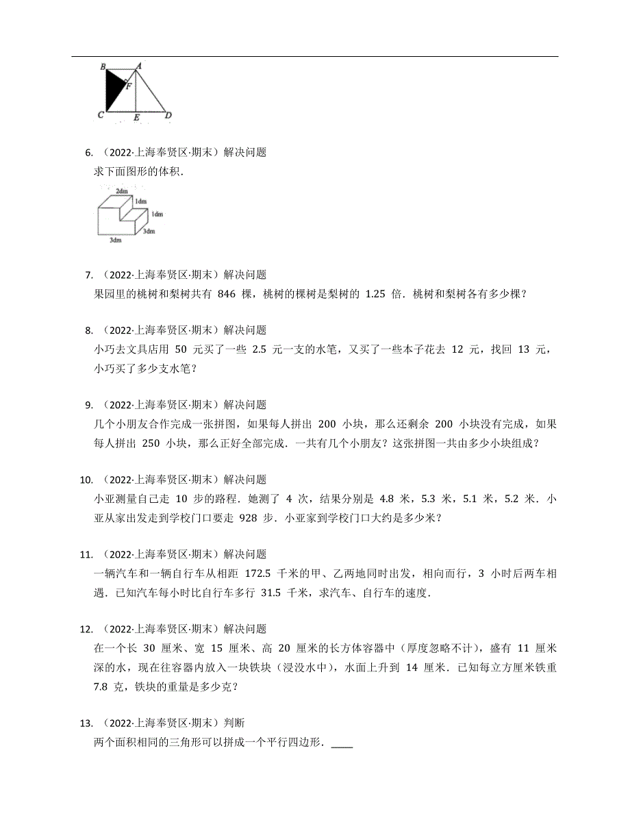 2022年上海市奉贤区五下期末数学试卷_第2页