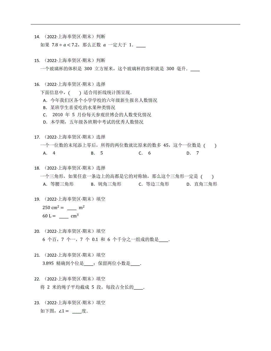 2022年上海市奉贤区五下期末数学试卷_第3页