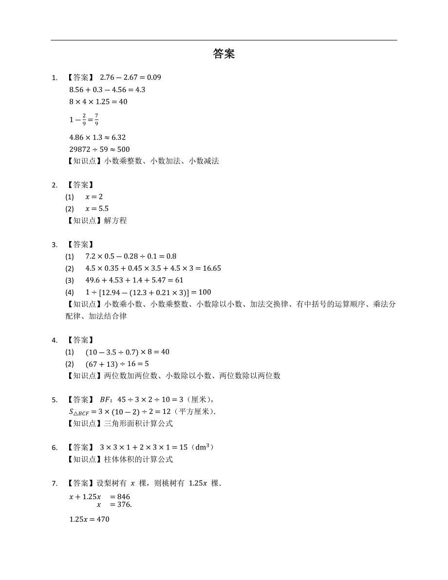 2022年上海市奉贤区五下期末数学试卷_第5页