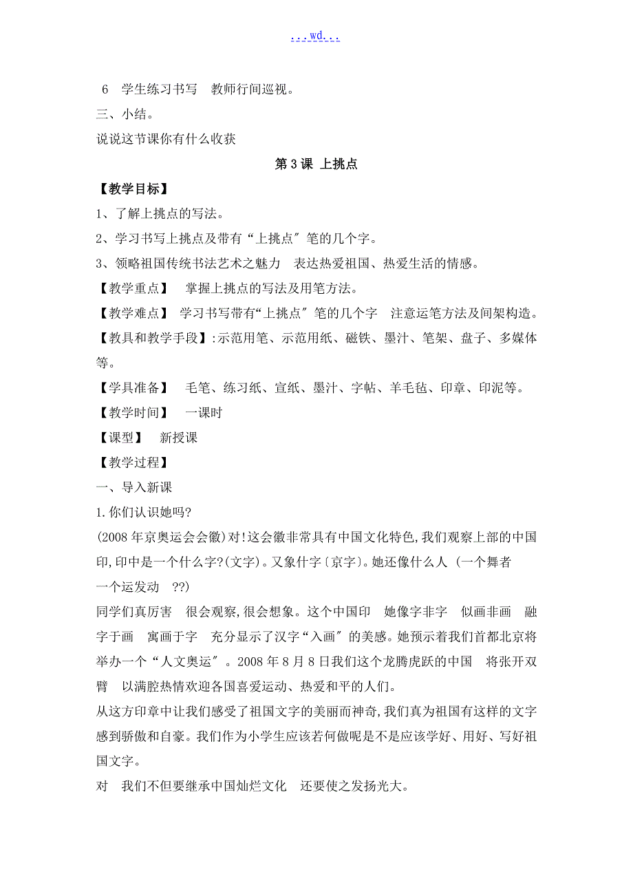 三年级[下册]书法练习指导的教学案(湖南美术出版社)_第4页