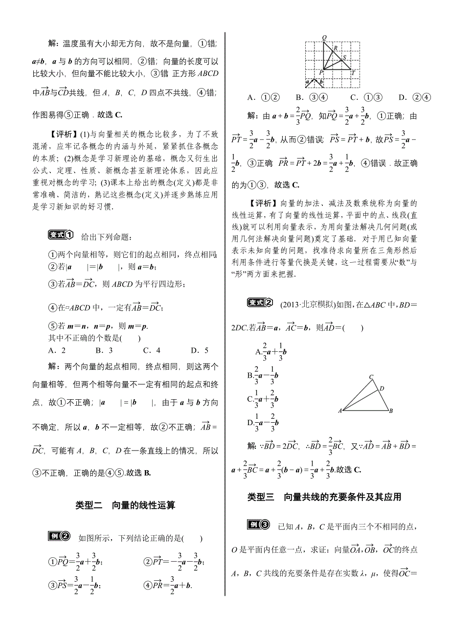 2015年高考复习核按钮理科数学—第五章　平面向量_第3页