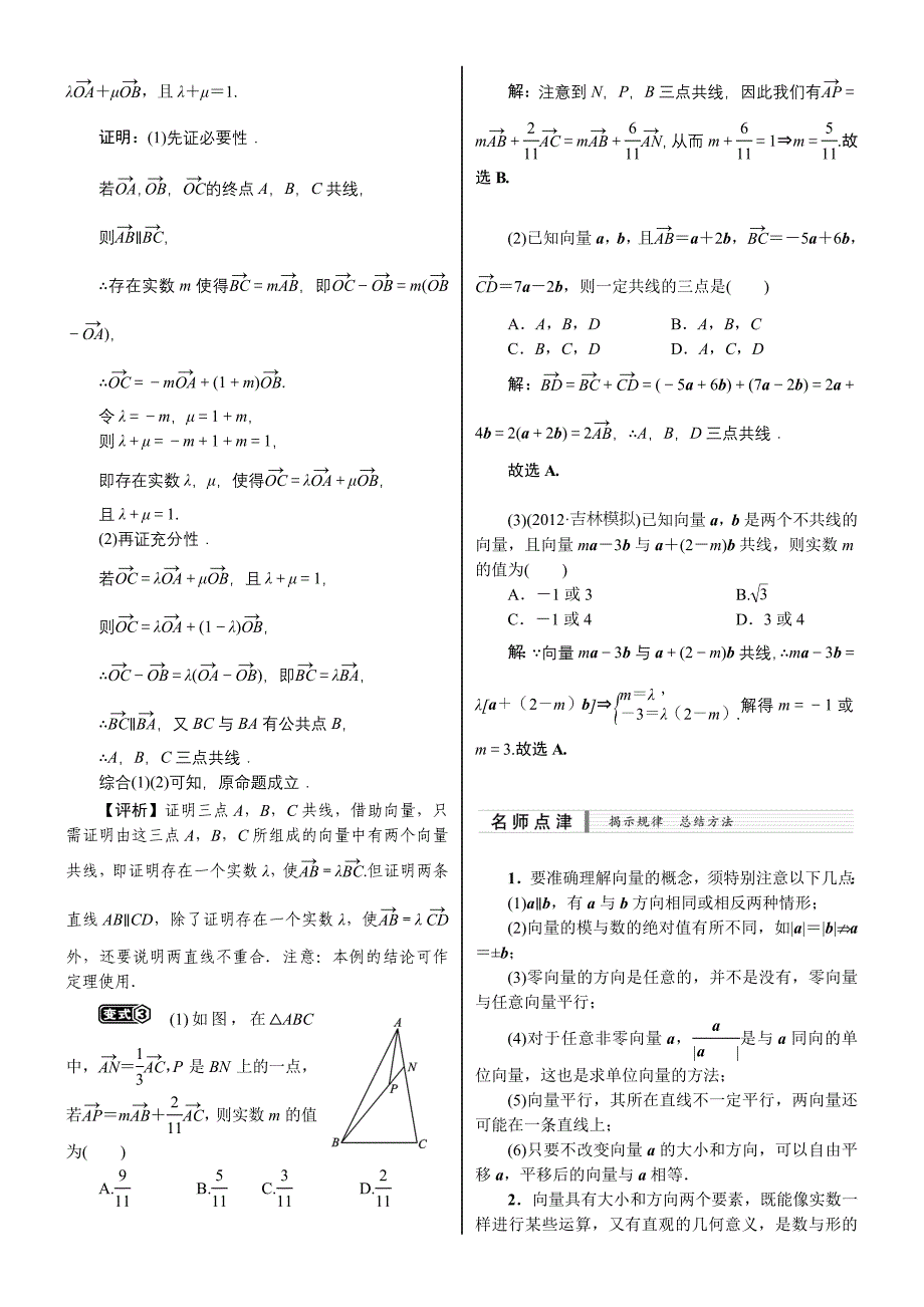 2015年高考复习核按钮理科数学—第五章　平面向量_第4页