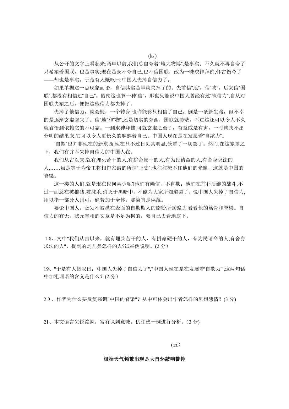 化楼20九年级语文期中试题及答案_第4页