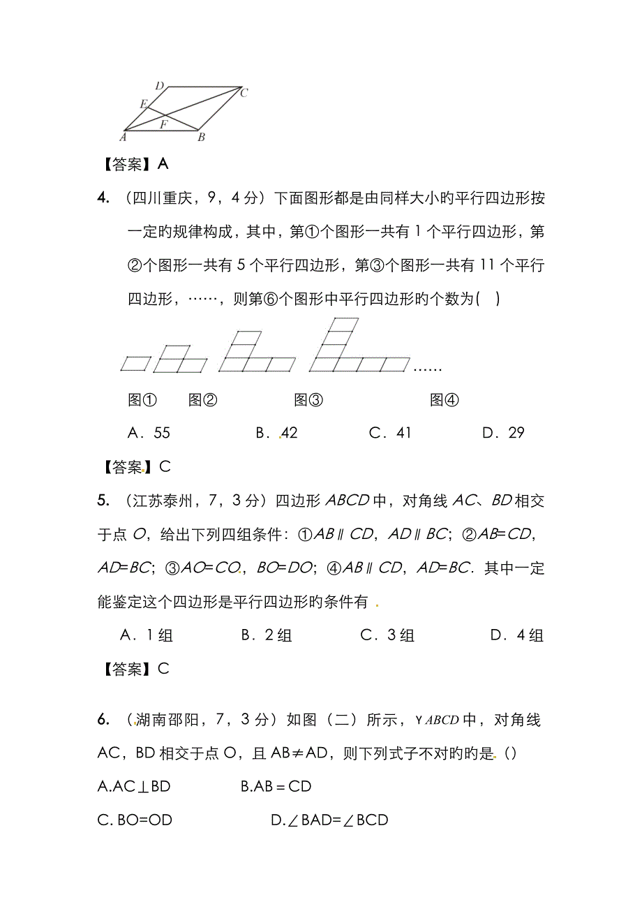 多边形与平行四边形_第2页