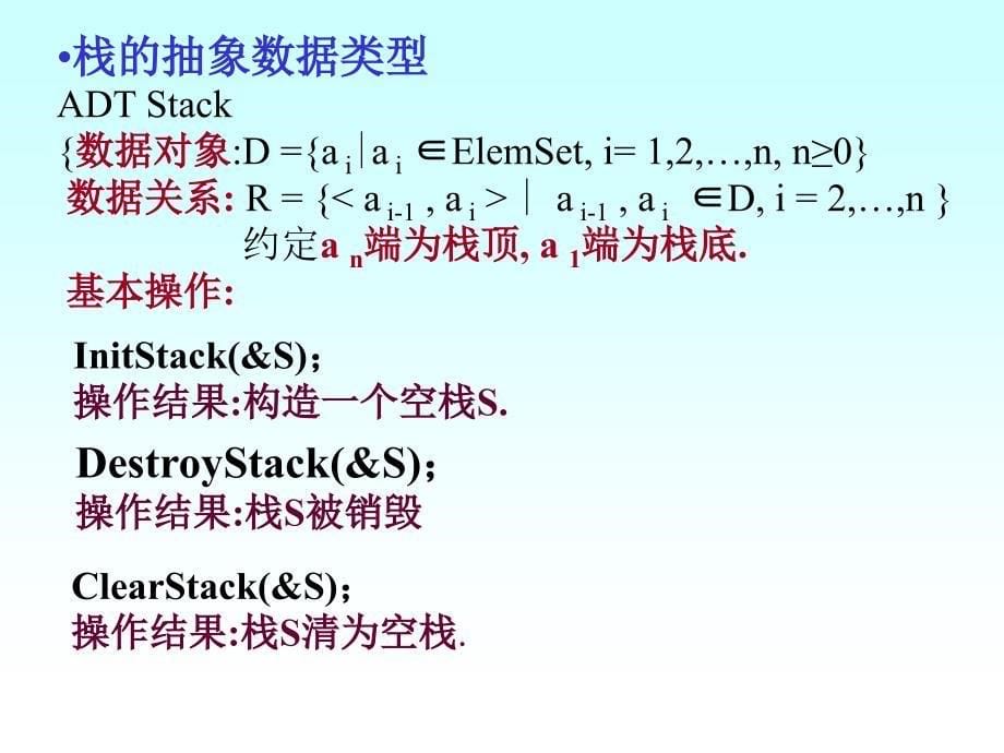 第三章栈和队列_第5页