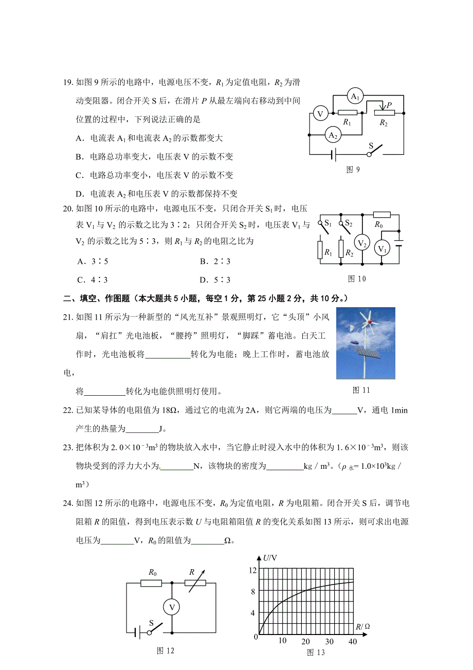 福建省泉州市中考物理试题word版含答案_第4页