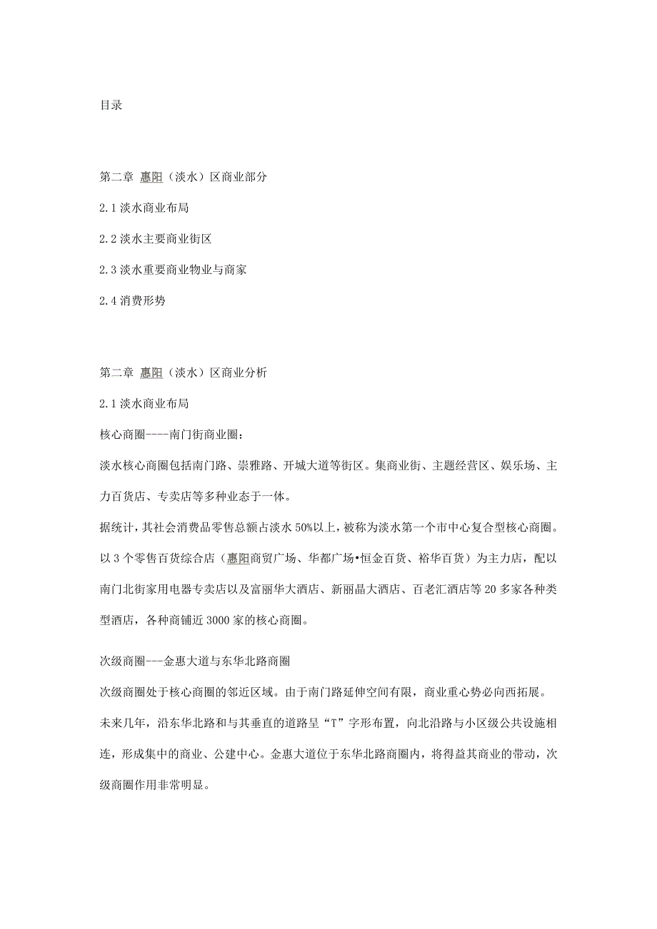 淡水商业分析_第1页