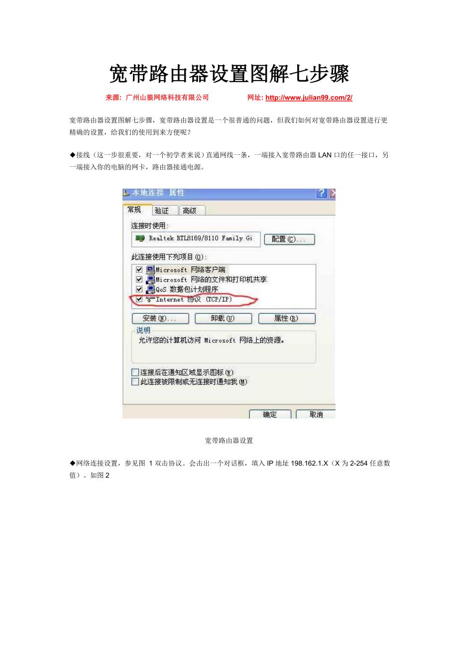 宽带路由器设置图解七步骤.doc_第1页