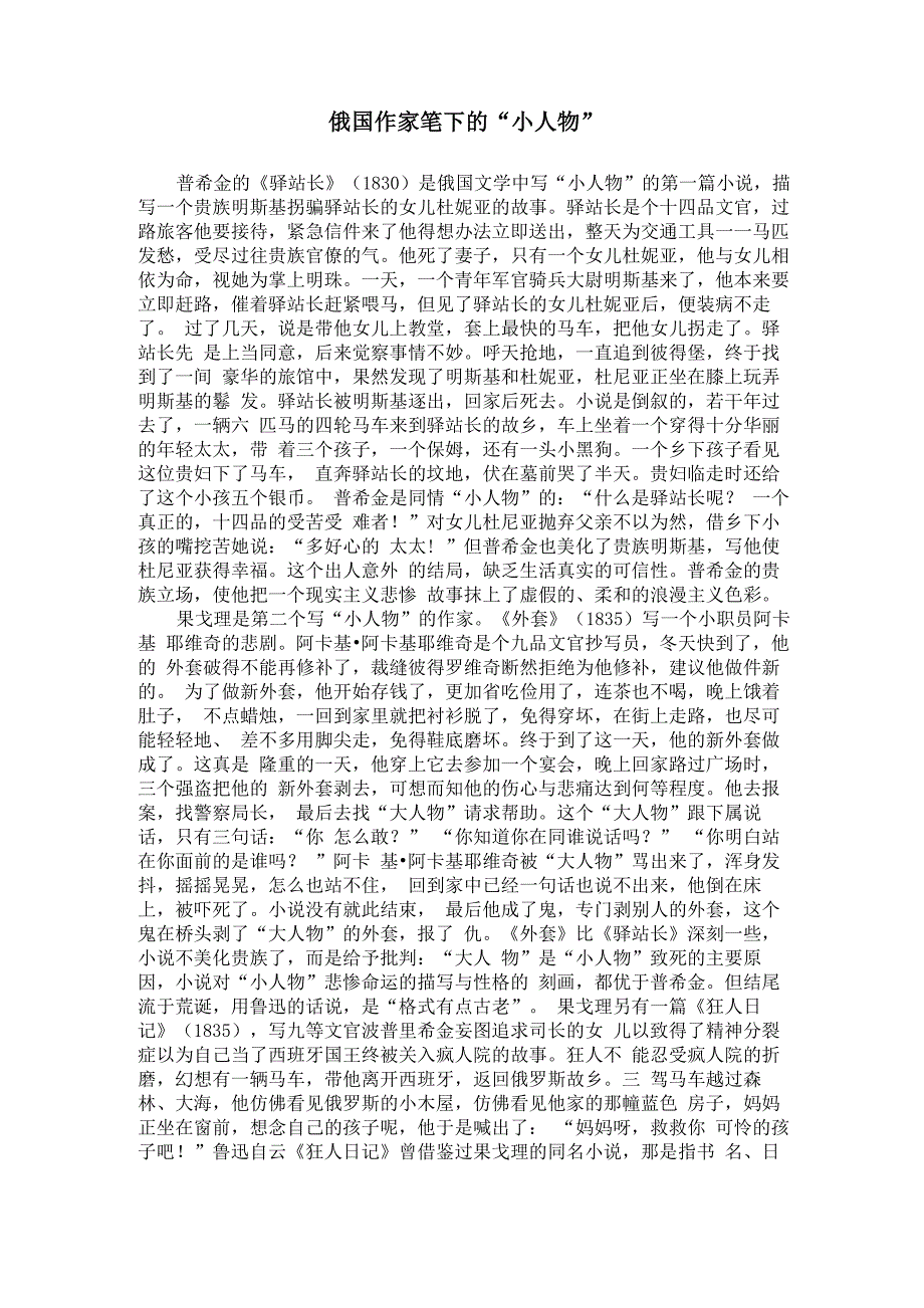 俄国作家笔下的“小人物”_第1页