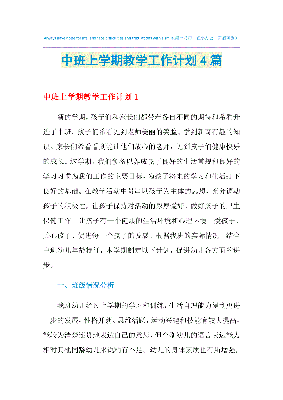 2021年中班上学期教学工作计划4篇_第1页