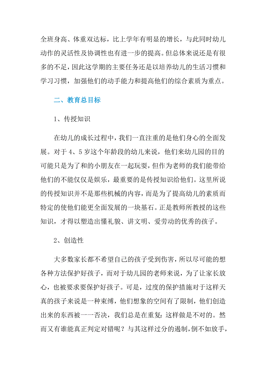 2021年中班上学期教学工作计划4篇_第2页