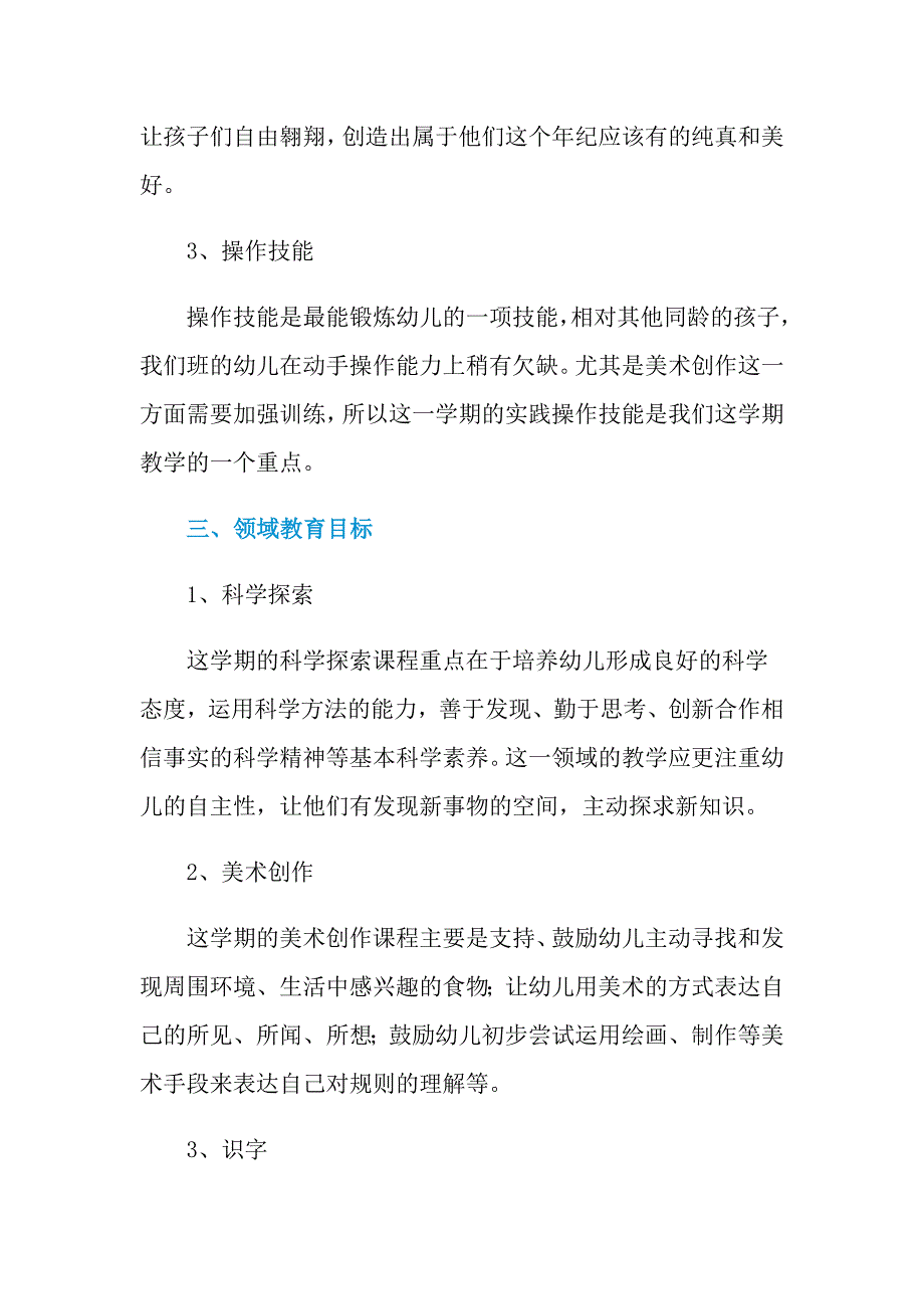 2021年中班上学期教学工作计划4篇_第3页