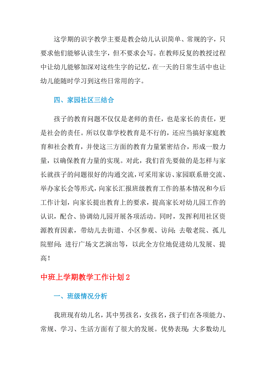 2021年中班上学期教学工作计划4篇_第4页