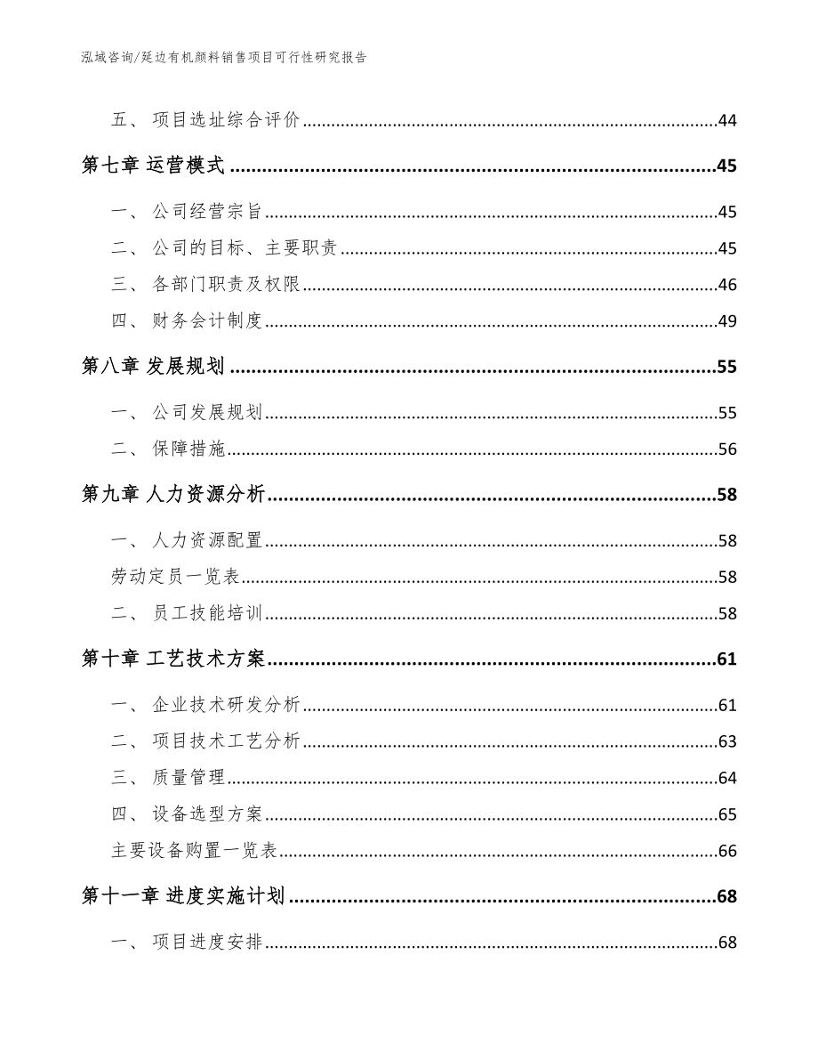 延边有机颜料销售项目可行性研究报告_第3页