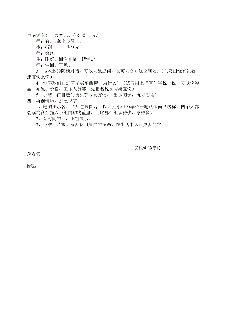 人教版一年级上《自选商场》二课时教学设计_第3页