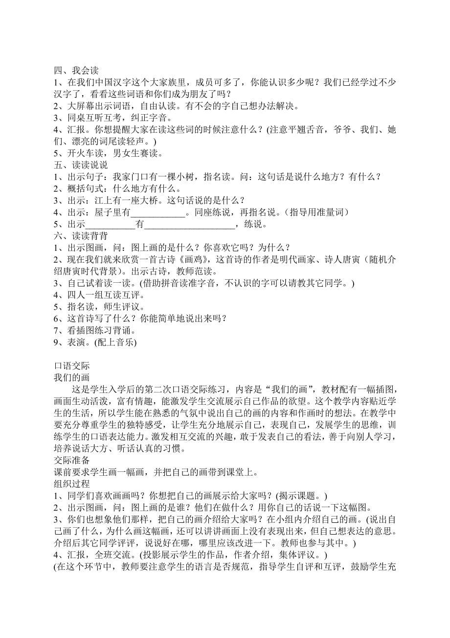 人教版一年级上《自选商场》二课时教学设计_第5页