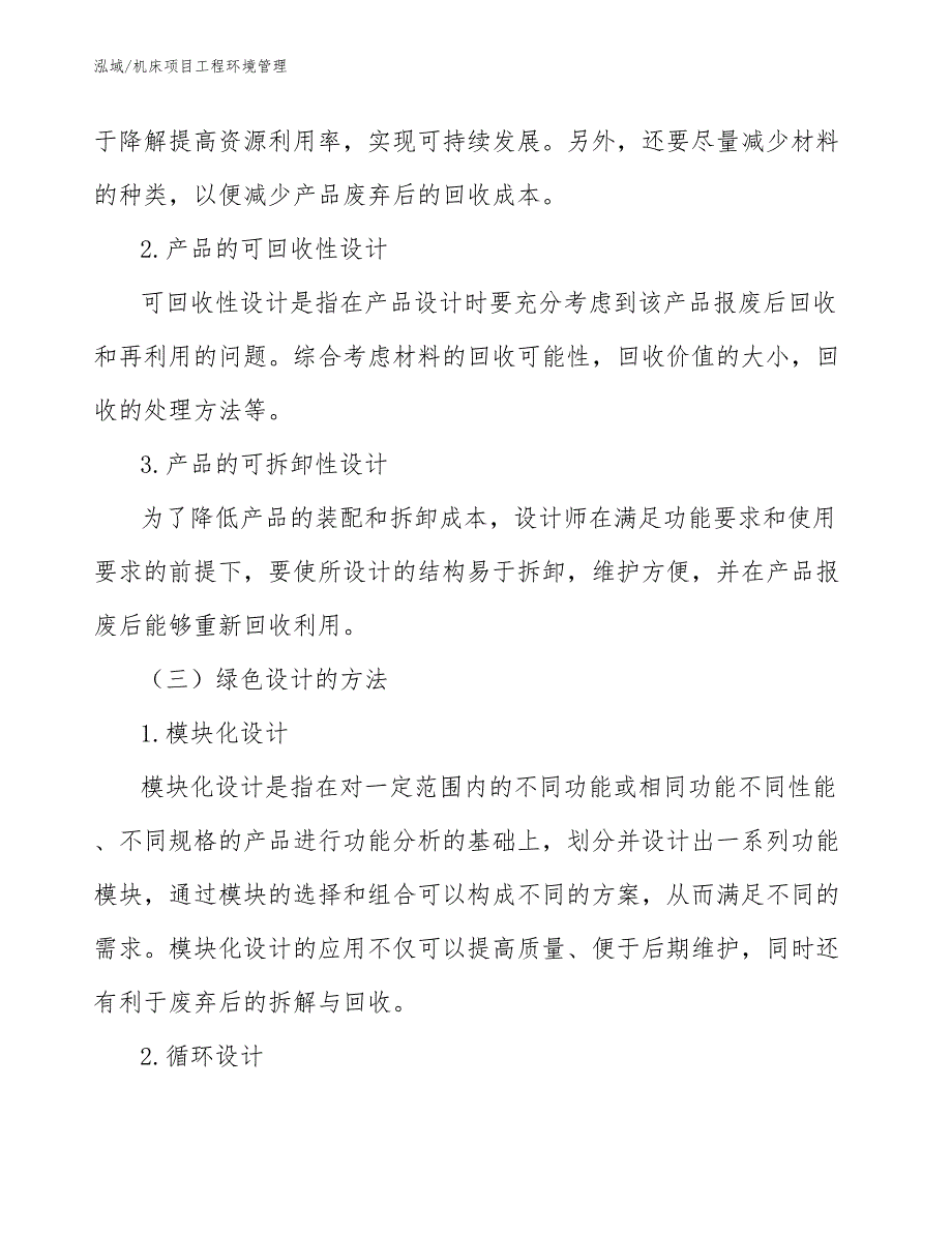 机床项目工程环境管理【范文】_第3页