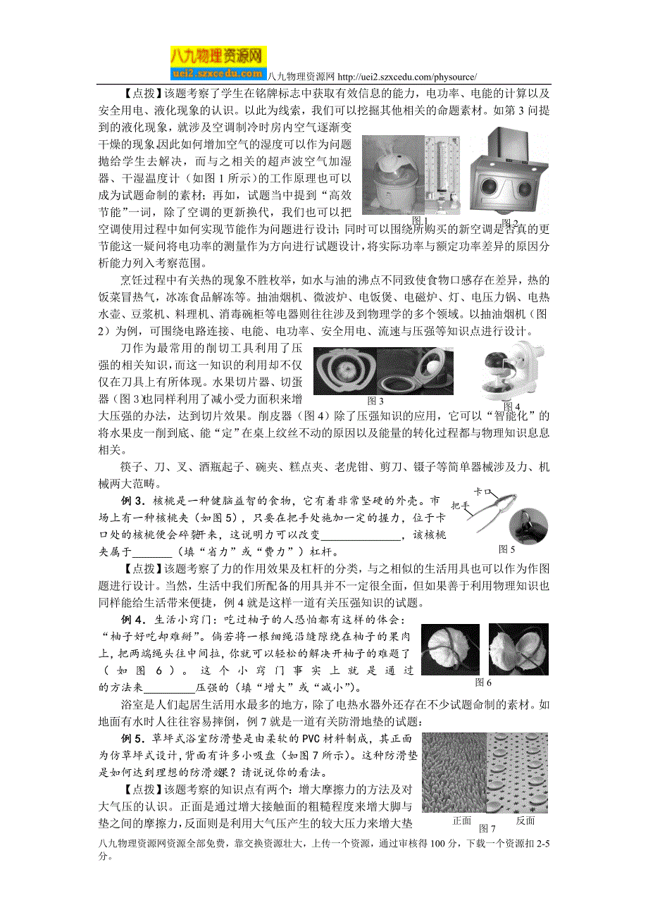 生活素材的挖掘与物理试题的命制_第2页