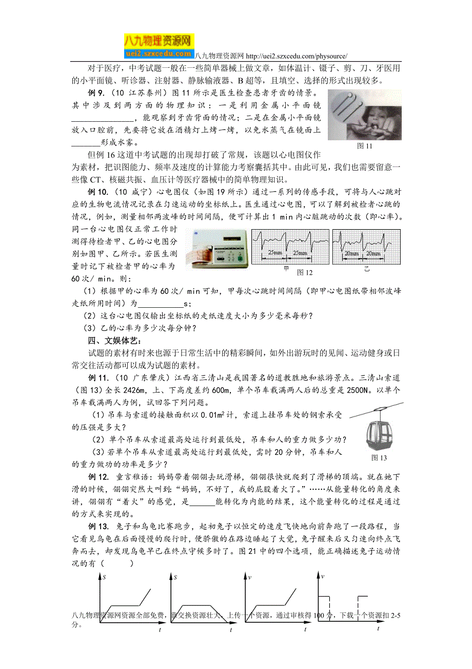 生活素材的挖掘与物理试题的命制_第4页