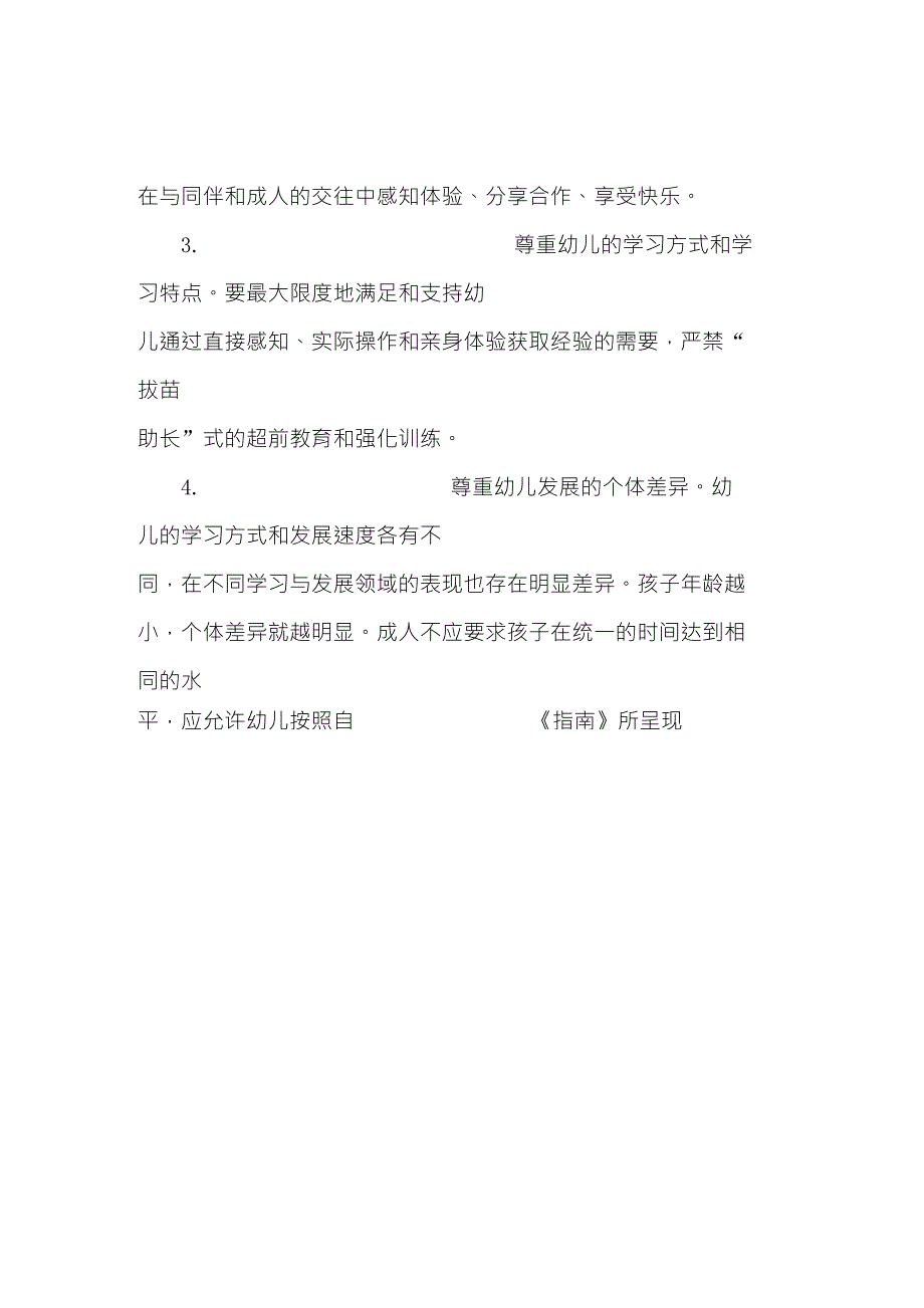 关于学习《36岁儿童学习与发展指南》致家长一封信_第4页