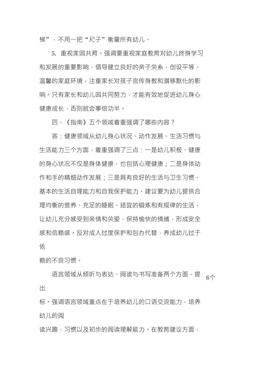 关于学习《36岁儿童学习与发展指南》致家长一封信_第5页