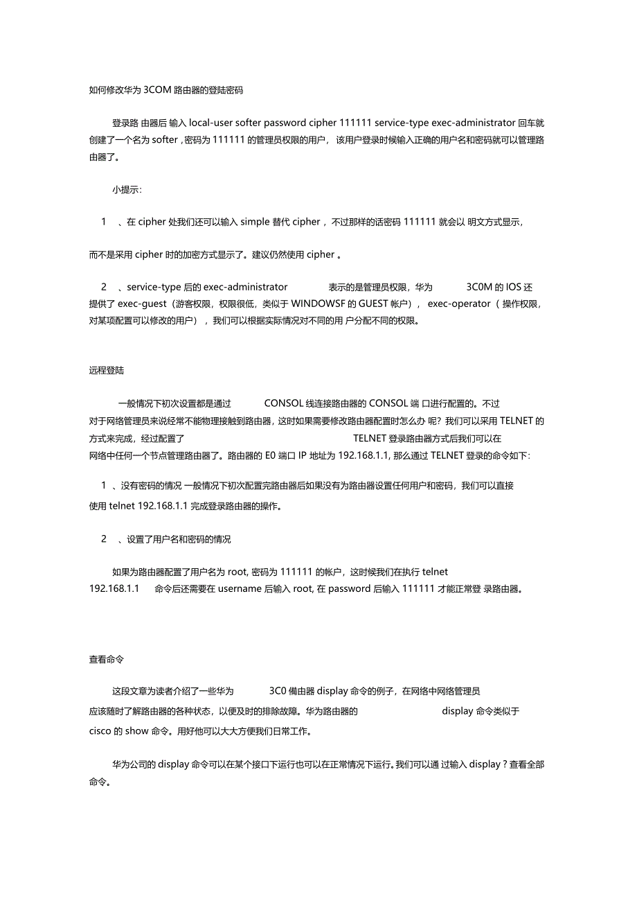 华为路由器一般的配置方法_第2页