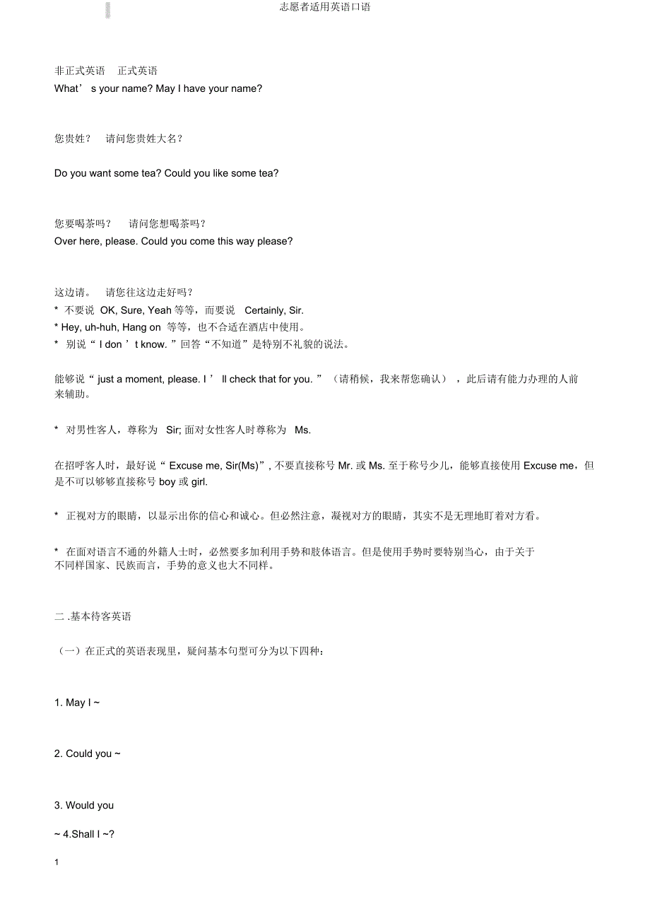 志愿者实用英语口语.docx_第1页