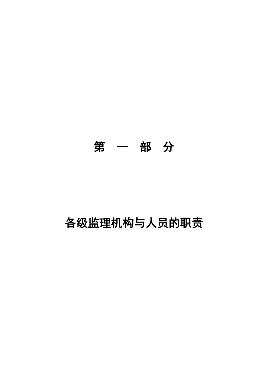 第一部分职责权限_第3页