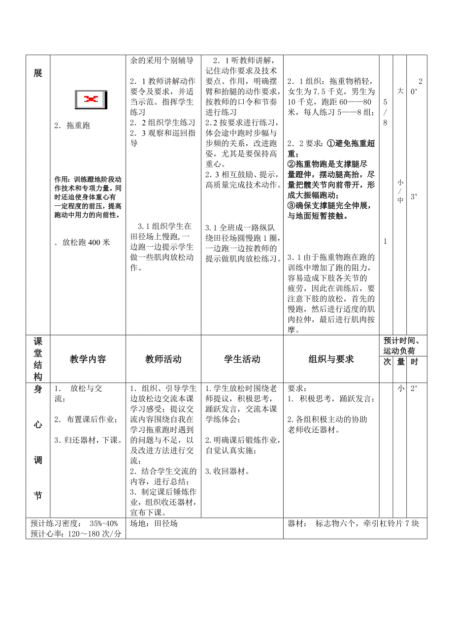 九年级体育教学设计.doc_第3页