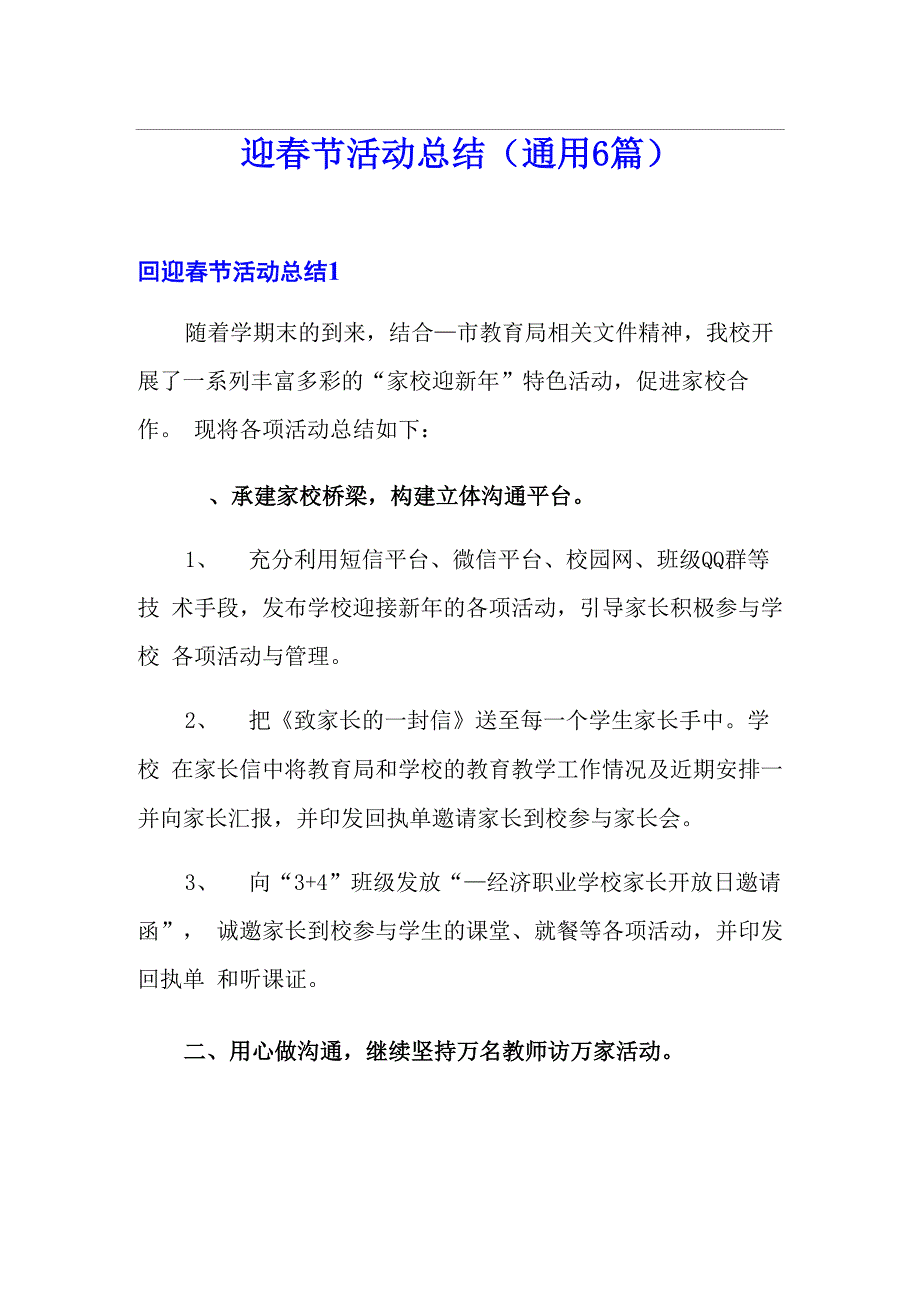 迎春节活动总结_第1页