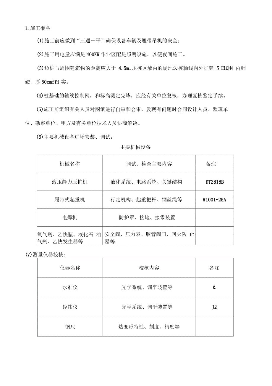 预制空心方桩施工方案_第1页