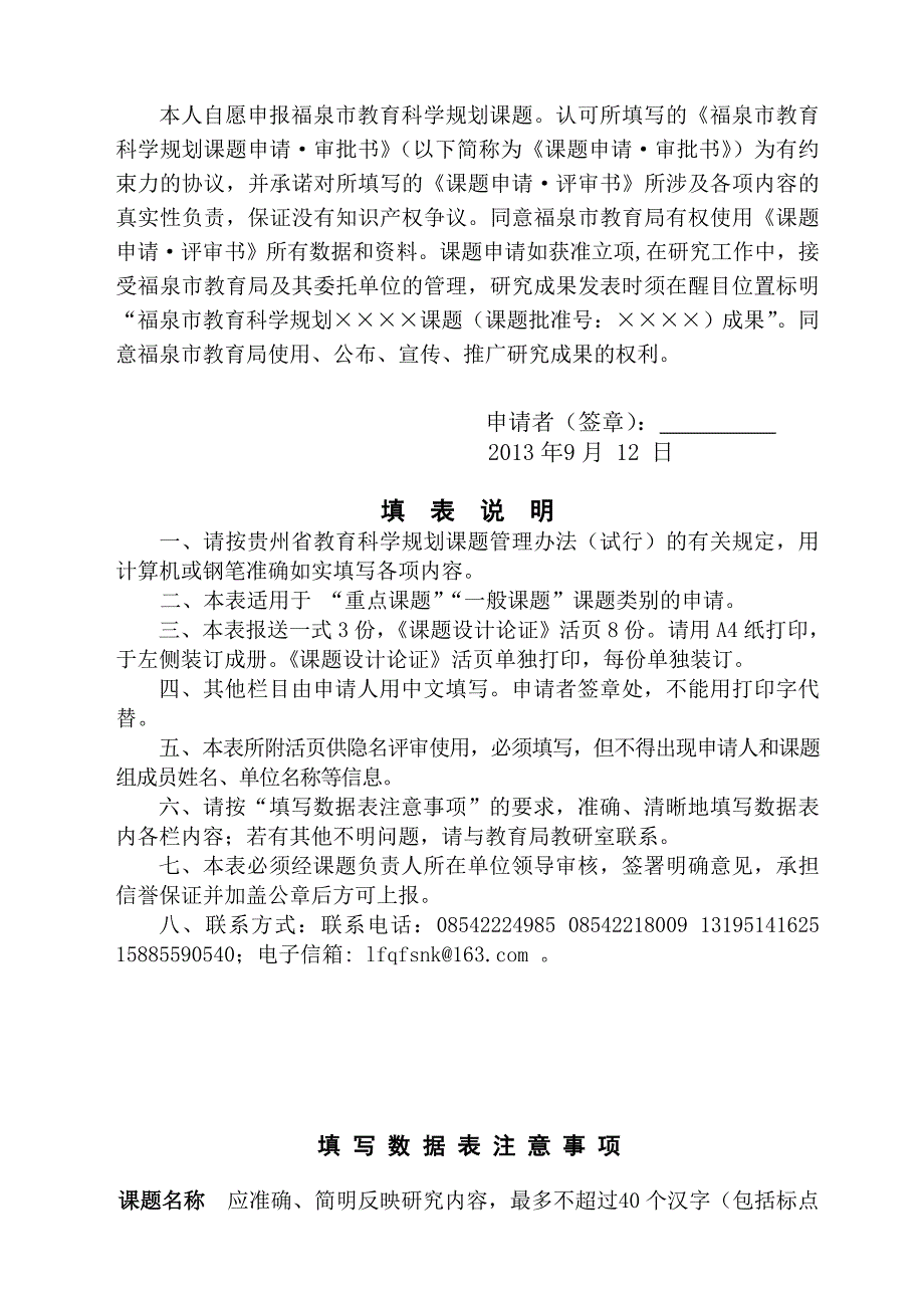 龙昌小学数学低年级组课题申请评审书_第2页