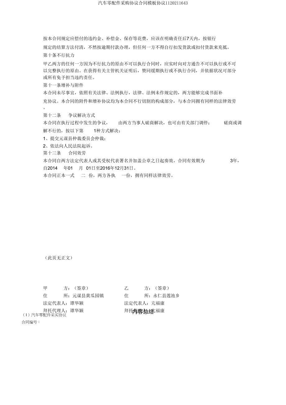 汽车零配件采购协议合同模板协议1120211643.doc_第5页